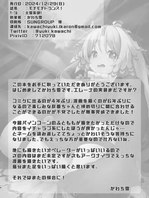 [大雪系砲! (かわち雪)] モチモチトランス! (アークナイツ) [DL版]_17