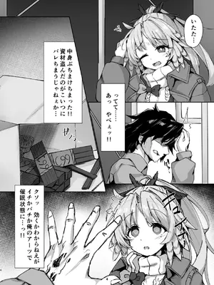 [大雪系砲! (かわち雪)] モチモチトランス! (アークナイツ) [DL版]_03