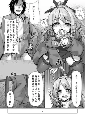 [大雪系砲! (かわち雪)] モチモチトランス! (アークナイツ) [DL版]_08