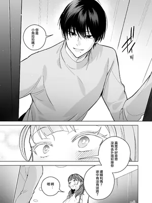[THE猥談／さいおがうま／保田飯飯]タワマンハイスペ雅人くんは私の身体で弄んでる｜高层公寓男神雅人同学在玩弄我的身体[中文] [橄榄汉化组]_11