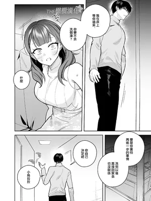 [THE猥談／さいおがうま／保田飯飯]タワマンハイスペ雅人くんは私の身体で弄んでる｜高层公寓男神雅人同学在玩弄我的身体[中文] [橄榄汉化组]_22