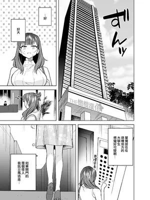 [THE猥談／さいおがうま／保田飯飯]タワマンハイスペ雅人くんは私の身体で弄んでる｜高层公寓男神雅人同学在玩弄我的身体[中文] [橄榄汉化组]_09