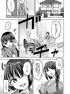 [Folie a deux (すぱん)] 教え子にイジメられている。[DL版]_03