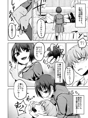 [Folie a deux (すぱん)] 教え子にイジメられている。[DL版]_08