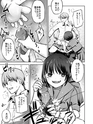 [Folie a deux (すぱん)] 教え子にイジメられている。[DL版]_05