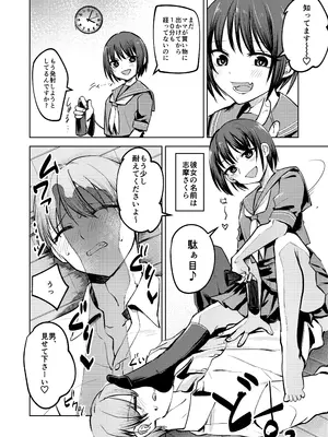 [Folie a deux (すぱん)] 教え子にイジメられている。[DL版]_06