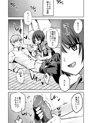 [Folie a deux (すぱん)] 教え子にイジメられている。[DL版]_04