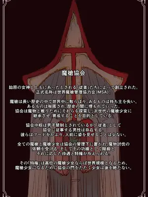 [里中ミハル] 魔槍戦姫 the others2 ～魔槍スーツが私の弱点教えちゃうんですけど～[DL版]_52