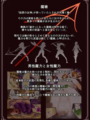 [里中ミハル] 魔槍戦姫 the others2 ～魔槍スーツが私の弱点教えちゃうんですけど～[DL版]_49
