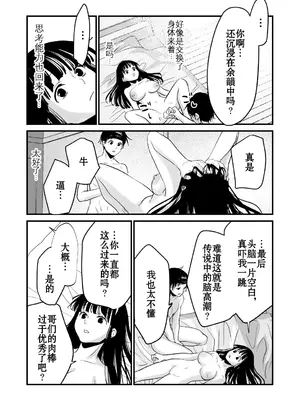 [くりぃむぱん] 体を入れ替えて好き勝手しようとしたらもうなんかスゲー!｜交換身體並試著爲所欲爲一番後發現好厲害 [個人漢化]_39