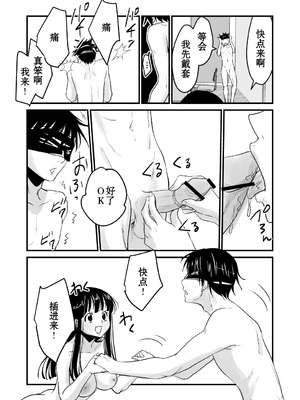[くりぃむぱん] 体を入れ替えて好き勝手しようとしたらもうなんかスゲー!｜交換身體並試著爲所欲爲一番後發現好厲害 [個人漢化]_30