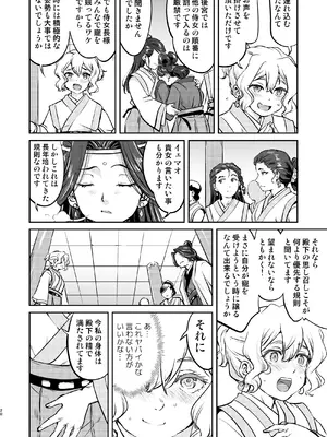 [蛸壷屋 (TK)] 異世界TS 王子を助けただけなのに トランス編 [DL版]_20