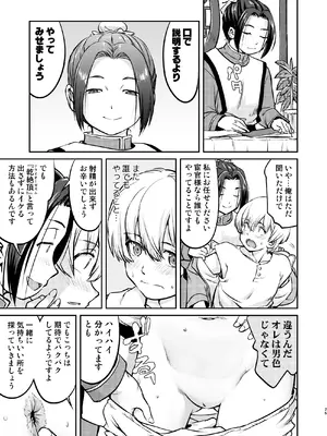 [蛸壷屋 (TK)] 異世界TS 王子を助けただけなのに トランス編 [DL版]_25