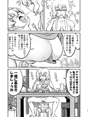 [蛸壷屋 (TK)] 異世界TS 王子を助けただけなのに トランス編 [DL版]_75