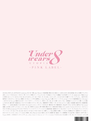 [メロンブックス] パンツ特化型画集 Underwears8 -UTOPIA-PINK LABEL- [DL版]_176