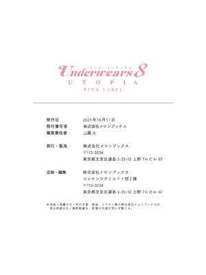 [メロンブックス] パンツ特化型画集 Underwears8 -UTOPIA-PINK LABEL- [DL版]_172