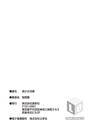 [猫男爵] 異少女性愛 [DL版]_215