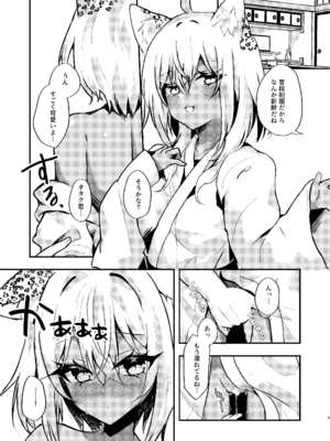 [はづきっと! (はづきんとん)] オタクくんのことがもっとダイスキなギャルのネコサマ (猫又おかゆ) [DL版]_09