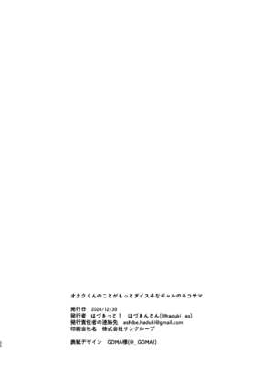 [はづきっと! (はづきんとん)] オタクくんのことがもっとダイスキなギャルのネコサマ (猫又おかゆ) [DL版]_28
