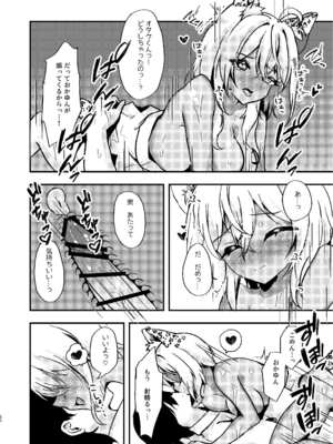 [はづきっと! (はづきんとん)] オタクくんのことがもっとダイスキなギャルのネコサマ (猫又おかゆ) [DL版]_22