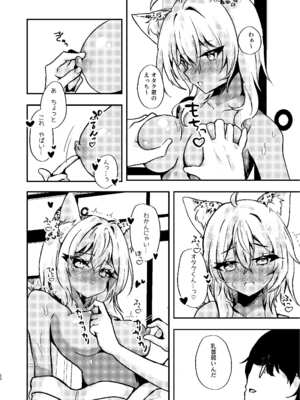 [はづきっと! (はづきんとん)] オタクくんのことがもっとダイスキなギャルのネコサマ (猫又おかゆ) [DL版]_20