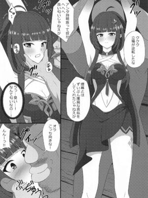 (C105) [センターフィールト (あっぴー)] 霊砂の誤算 (崩壊：スターレイル)_09