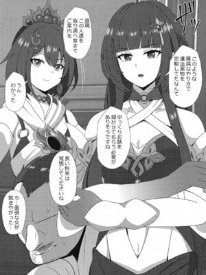 (C105) [センターフィールト (あっぴー)] 霊砂の誤算 (崩壊：スターレイル)_02