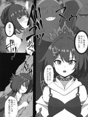 (C105) [センターフィールト (あっぴー)] 霊砂の誤算 (崩壊：スターレイル)_08