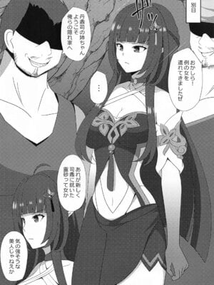 (C105) [センターフィールト (あっぴー)] 霊砂の誤算 (崩壊：スターレイル)_03