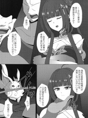 (C105) [センターフィールト (あっぴー)] 霊砂の誤算 (崩壊：スターレイル)_05