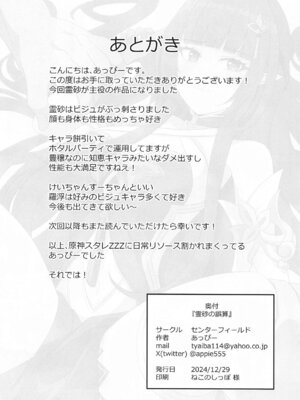 (C105) [センターフィールト (あっぴー)] 霊砂の誤算 (崩壊：スターレイル)_21