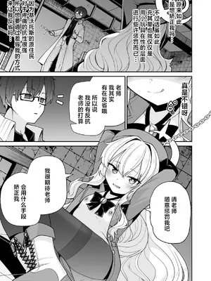 [きつね屋 (リーフィ)] ニヤニヤ教授はつかまりました。 (ブルーアーカイブ)｜笑面教授被老师抓住了。 [欶澜汉化组] [DL版]_08