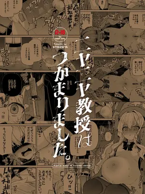 [きつね屋 (リーフィ)] ニヤニヤ教授はつかまりました。 (ブルーアーカイブ)｜笑面教授被老师抓住了。 [欶澜汉化组] [DL版]_37