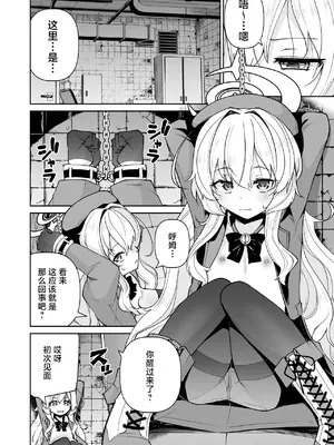 [きつね屋 (リーフィ)] ニヤニヤ教授はつかまりました。 (ブルーアーカイブ)｜笑面教授被老师抓住了。 [欶澜汉化组] [DL版]_05