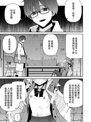 [きつね屋 (リーフィ)] ニヤニヤ教授はつかまりました。 (ブルーアーカイブ)｜笑面教授被老师抓住了。 [欶澜汉化组] [DL版]_06