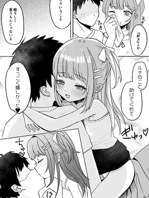 [もちむぎ畑 (Mochimugi)] 家出少女拾ったら死ぬほど愛された_14