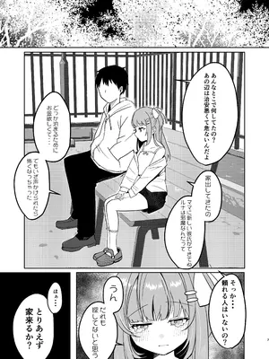 [もちむぎ畑 (Mochimugi)] 家出少女拾ったら死ぬほど愛された_07