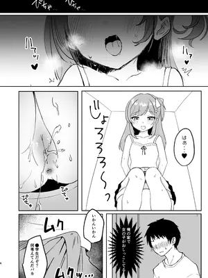 [もちむぎ畑 (Mochimugi)] 家出少女拾ったら死ぬほど愛された_08