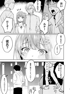 [もちむぎ畑 (Mochimugi)] 家出少女拾ったら死ぬほど愛された_05