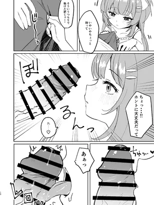 [もちむぎ畑 (Mochimugi)] 家出少女拾ったら死ぬほど愛された_10