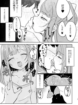 [もちむぎ畑 (Mochimugi)] 家出少女拾ったら死ぬほど愛された_15