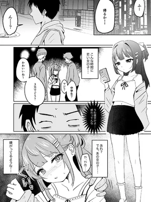 [もちむぎ畑 (Mochimugi)] 家出少女拾ったら死ぬほど愛された_04