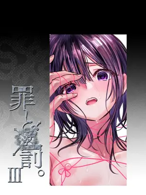 [0] 罪と罰3 [橄榄汉化组]_002