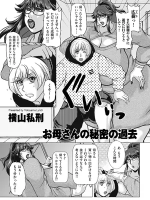 COMIC クリベロン DUMA 2025年1月号 Vol.68_207