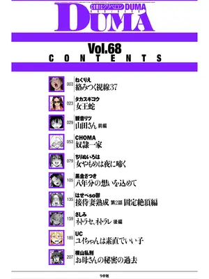 COMIC クリベロン DUMA 2025年1月号 Vol.68_002