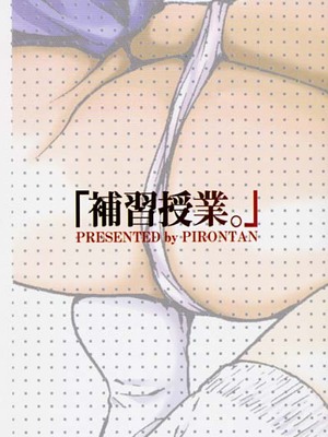 [ピロンタン] 補習授業。_181