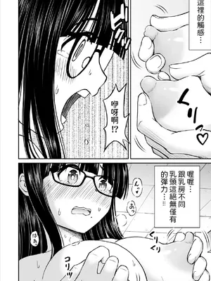 [ことらっく] 美術部の巨乳後輩がヌードモデルになった結果あまりにエロすぎて俺の芸術が爆発した話 [中国翻訳] [無修正]_27