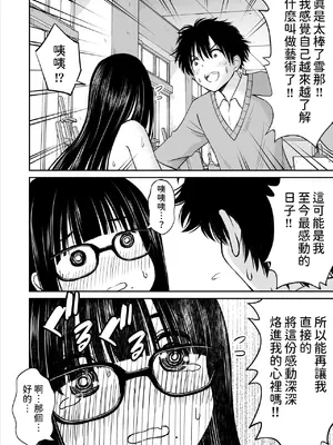 [ことらっく] 美術部の巨乳後輩がヌードモデルになった結果あまりにエロすぎて俺の芸術が爆発した話 [中国翻訳] [無修正]_25