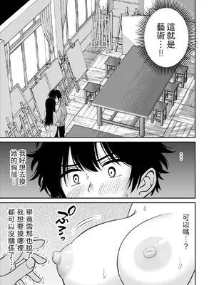 [ことらっく] 美術部の巨乳後輩がヌードモデルになった結果あまりにエロすぎて俺の芸術が爆発した話 [中国翻訳] [無修正]_22