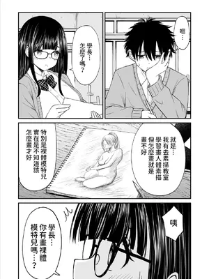 [ことらっく] 美術部の巨乳後輩がヌードモデルになった結果あまりにエロすぎて俺の芸術が爆発した話 [中国翻訳] [無修正]_09